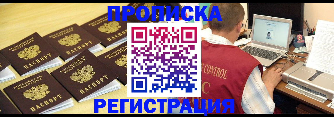 купить прописку в Ивантеевке