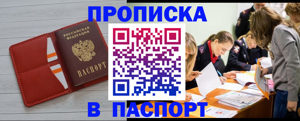 временная регистрация в Ивантеевке